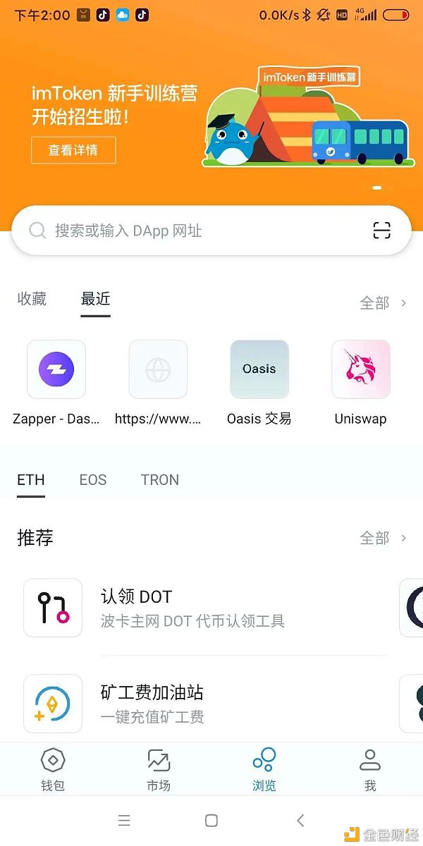 包含imtoken钱包dapp合约的词条