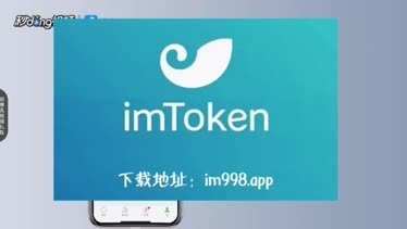 imtoken最新版钱包app、imtoken钱包官方下载最新版