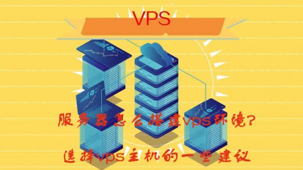 vps架设、vps架设传奇