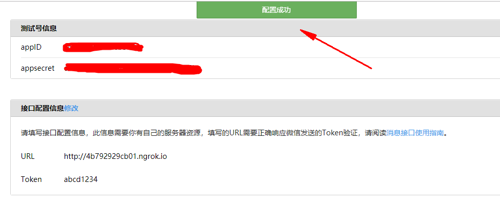 微信token、微信token获取