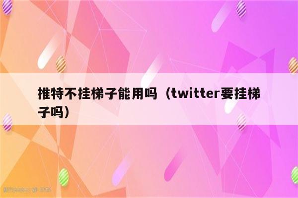 苹果手机哪些梯子好用推荐、苹果手机哪些梯子好用推荐使用