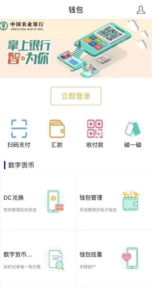 数字货币app官网下载、中国数字货币app官方下载