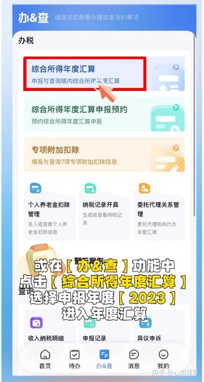 下载个人所得税、下载个人所得税app最新版