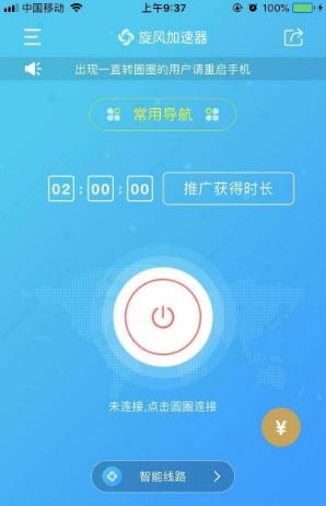 旋风免费加速器ios、旋风免费加速器app官网