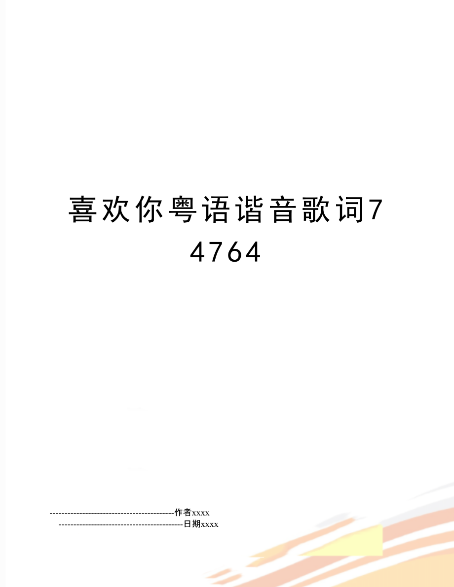 粤语没问题怎么打音译中文、粤语没问题怎么打音译中文翻译