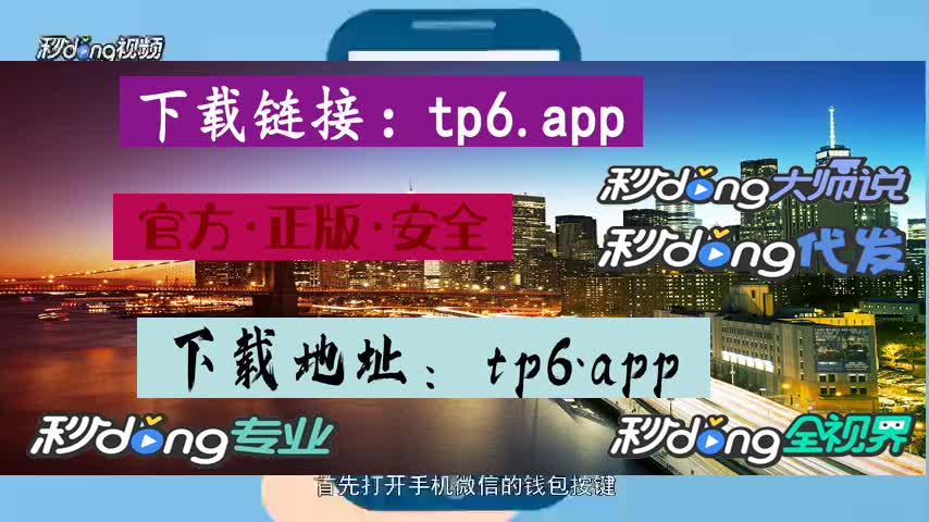 tp钱包下载入口、tp钱包最新官网下载99版