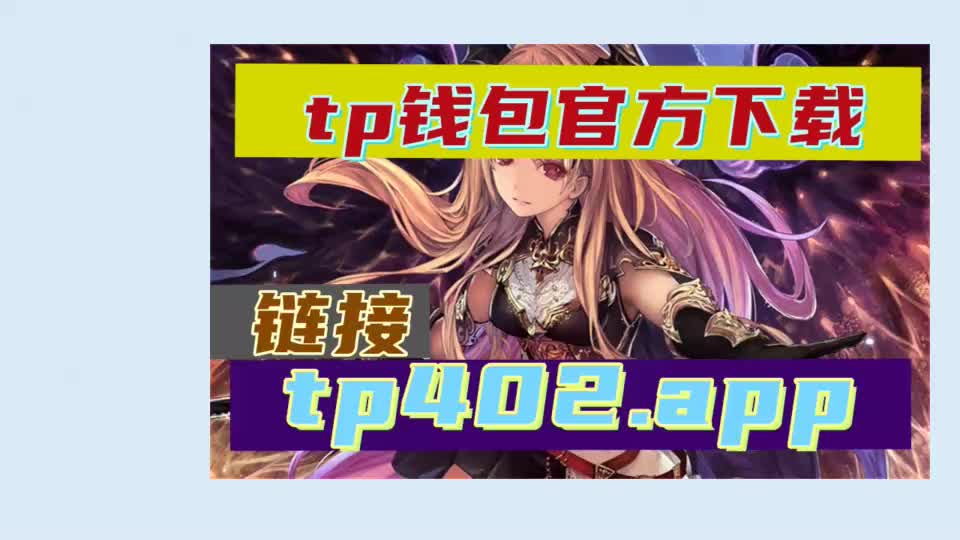 tp钱包卖pig、tp钱包是什么意思