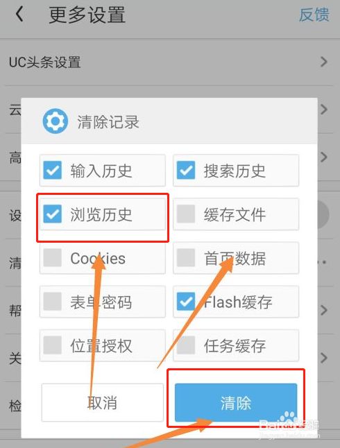 uc搜索历史记录怎么恢复、uc搜索历史记录怎么恢复到手机