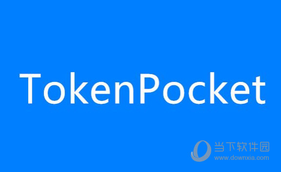 关于tokenpocket安卓app的信息