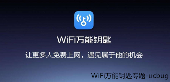 下载个万能钥匙wifi万能钥匙、下载万能钥匙wifi万能钥匙10周年