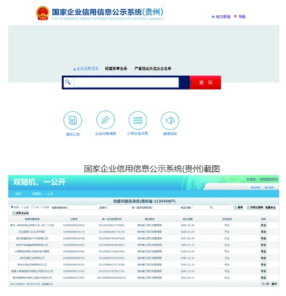 国家企业信用公示网官网、国家企业信用公示网官网手机登录