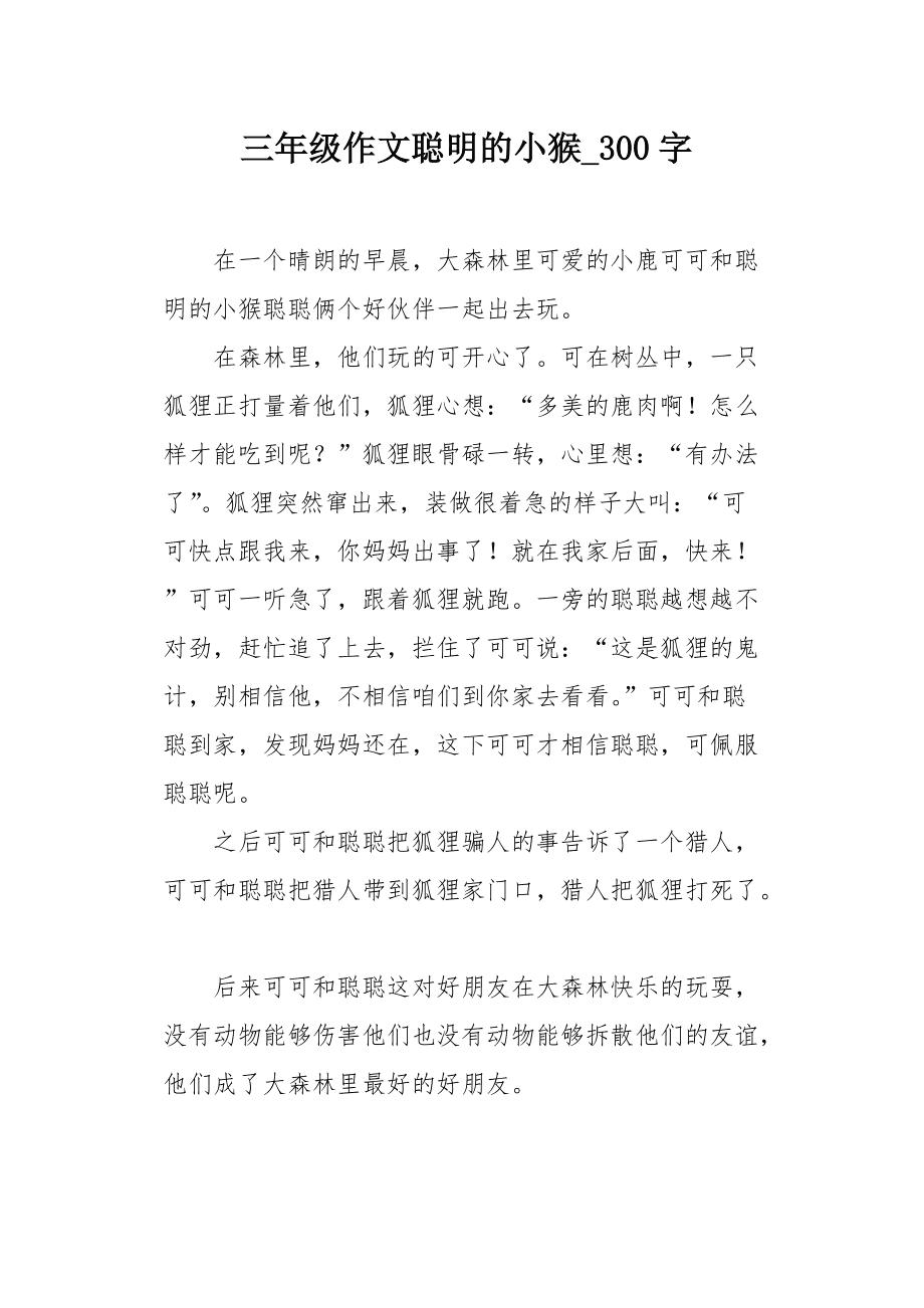 小狐狸在学校作文300字、小狐狸在学校作文300字怎么写