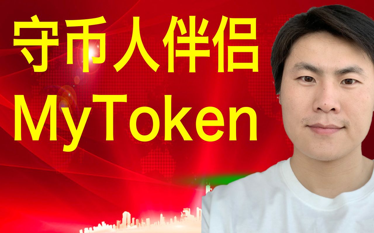 mytokennews官网下载、mytoken news官网下载