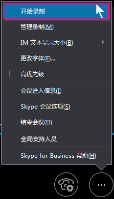 skypeforbusiness干什么用、skype for business什么意思