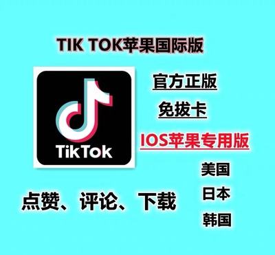 苹果怎么下载tiktok、苹果怎么下载tiktok国际版抖音安装方法