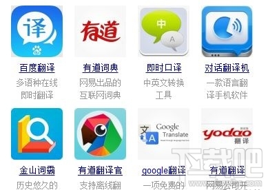 google翻译、google翻译app