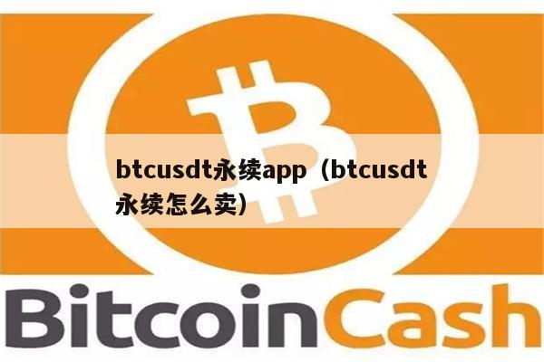 usdt交易官网、usdt官网交易所