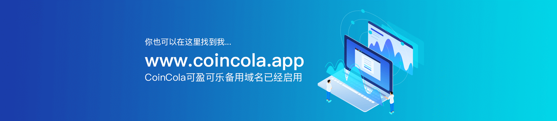 coincola交易平台下载、aicoin看盘软件下载最新版