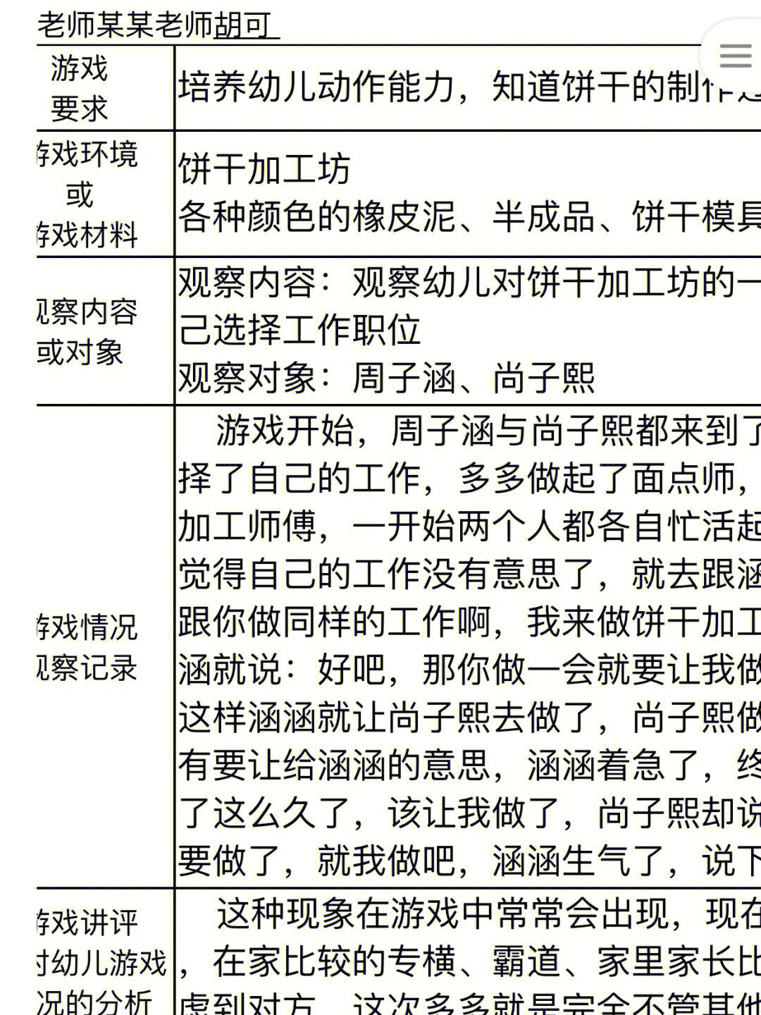 梯子游戏观察记录与分析，幼儿园梯子游戏户外观察记录