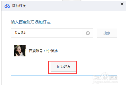 百度咋添加好友，百度咋添加好友聊天