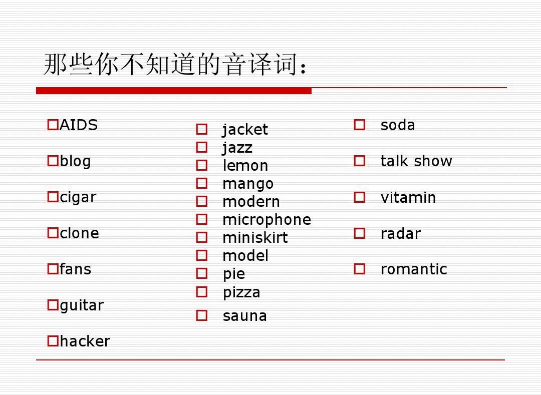 音译中文词，中文音译翻译器