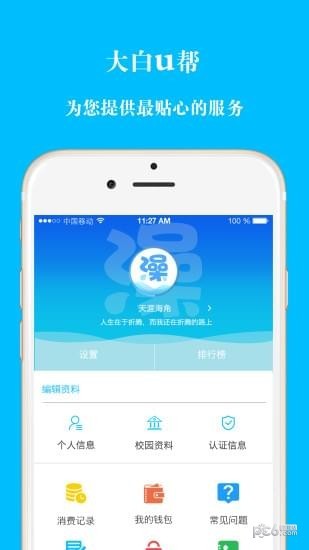 U账户下载，u账户是什么