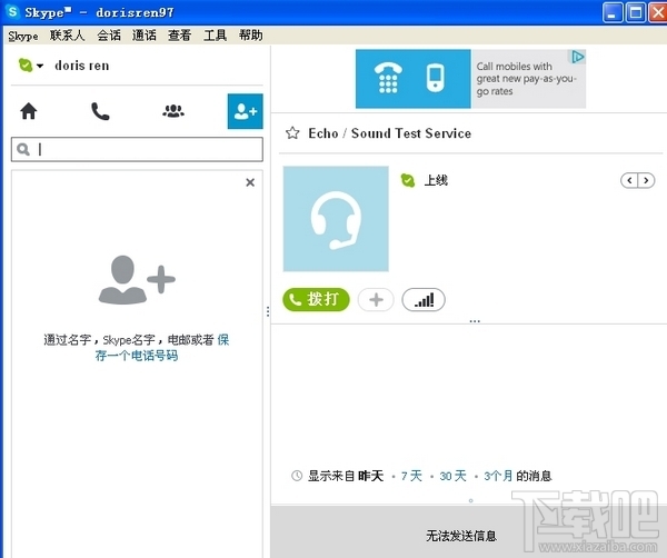 skype下载app最新版下载，skype下载安卓版本8150339