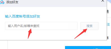 百度里面如何加好友，百度里面如何加好友聊天