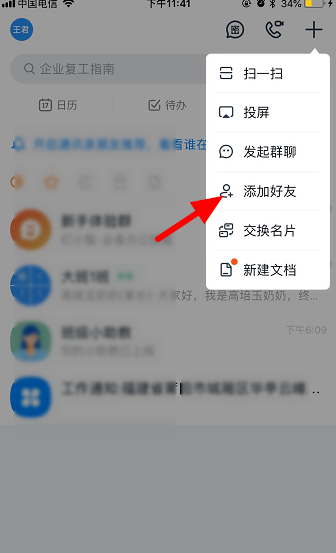 telegreat怎么加好友的，telegram收不到86短信验证方法