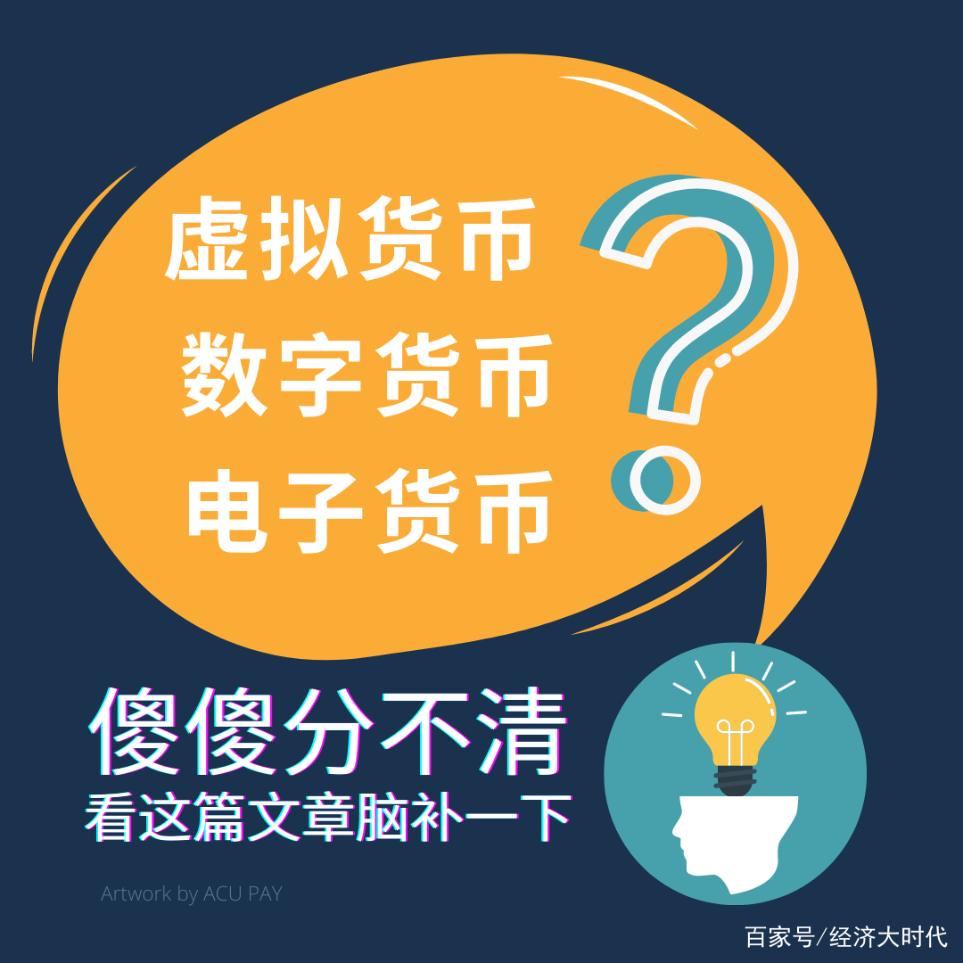 电子货币和数字货币的区别照片，数字货币和电子货币有什么区别?