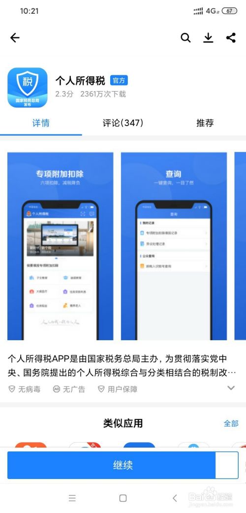 下载个人所得税app免费下载安装后注册，下载个人所得税app免费下载安装后注册可以减免税吗