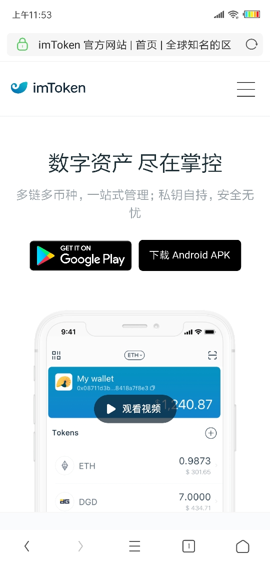 imtoken钱包APP，imtoken钱包登录入口