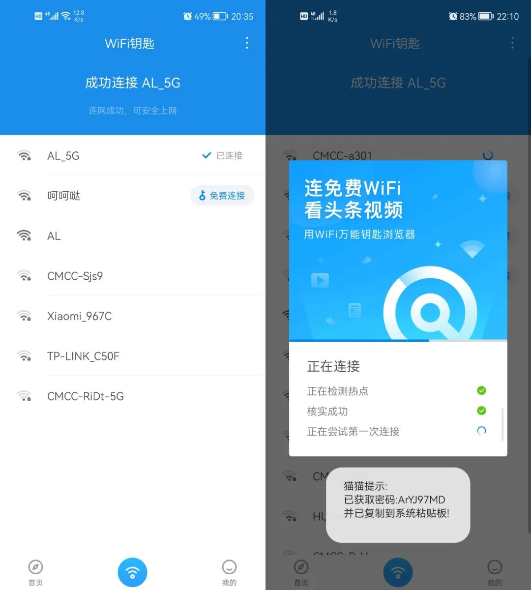 下载万能钥匙wifi万能钥匙下载，下万能钥匙wifi万能钥匙下载安装到手机上7万能钥匙