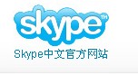 skype官方下载，skype官方下载huawei