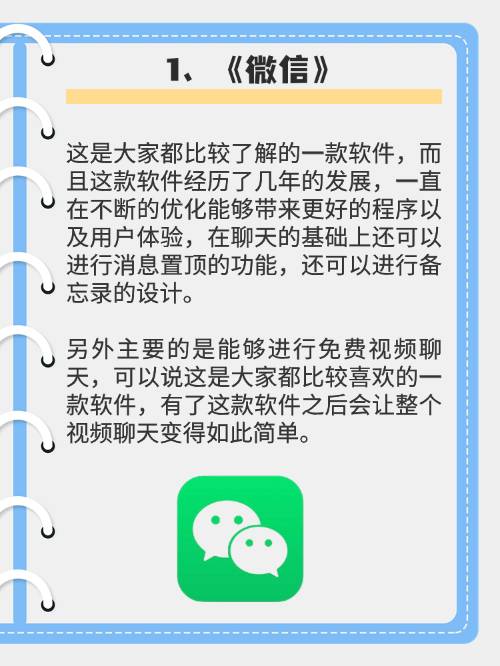 视频聊天免费软件，视频聊天免费软件有个摄相机头