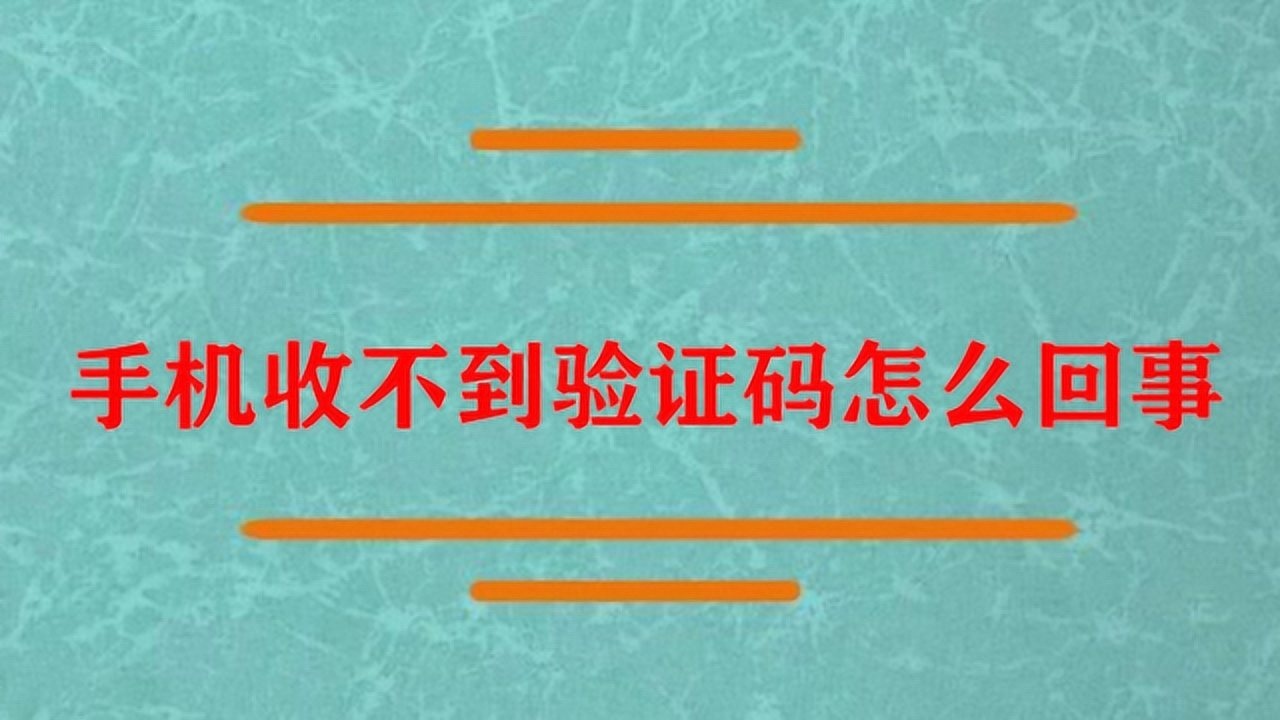 telegeram接收不到验证码，telegeram短信验证码收不到