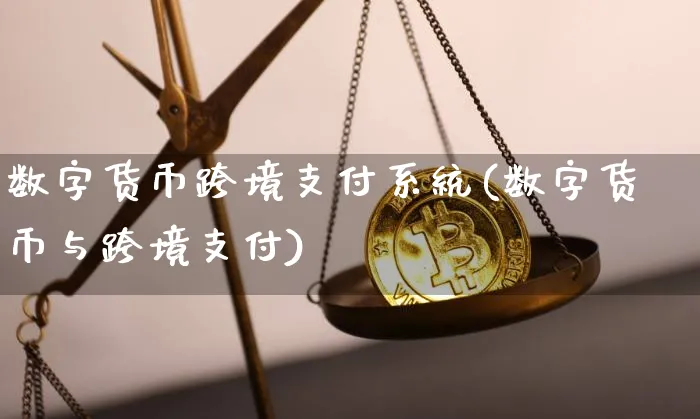 无单独法定货币是什么，无独立法定货币的汇率制度的国家