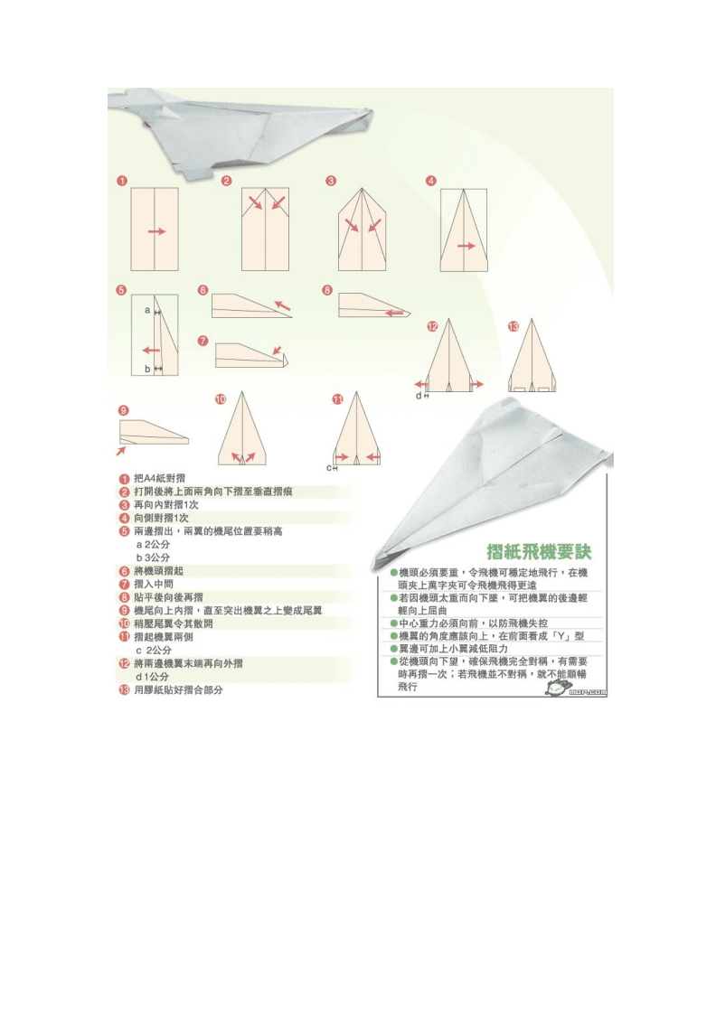 纸飞机的视频教程，纸飞机视频教程小熊小熊