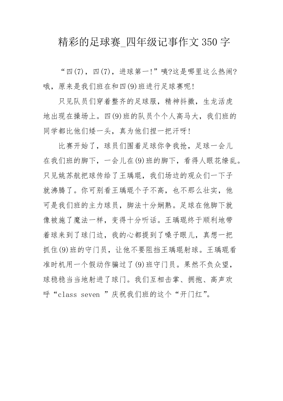 小狐狸在学校续写350字，小狐狸在学校续写350字作文