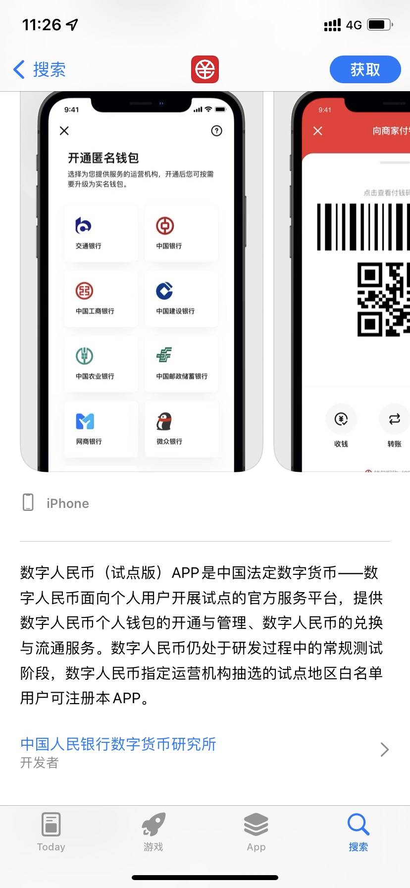 数字人民币app下载安装，数字人民币app下载安装农行