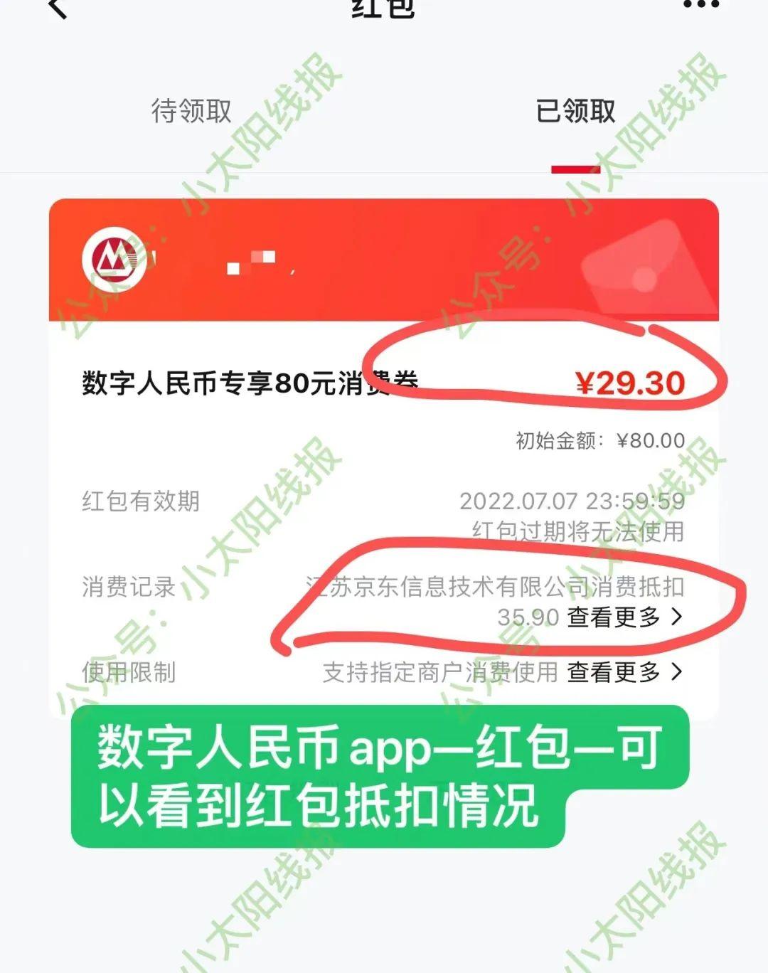 数字人民币红包ios怎么领取，数字人民币 app iphone