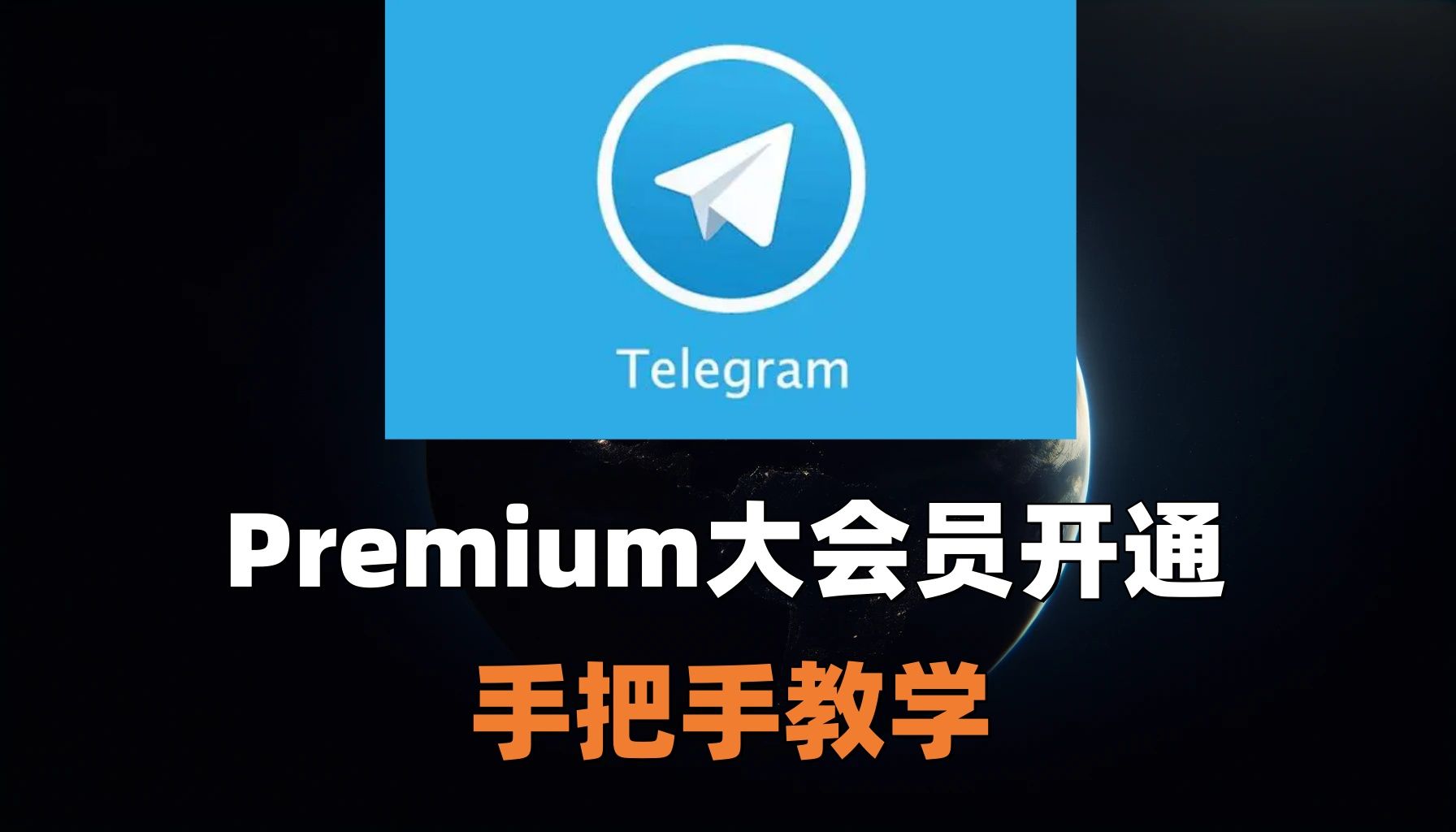 关于纸飞机telegeram官网中文版的信息