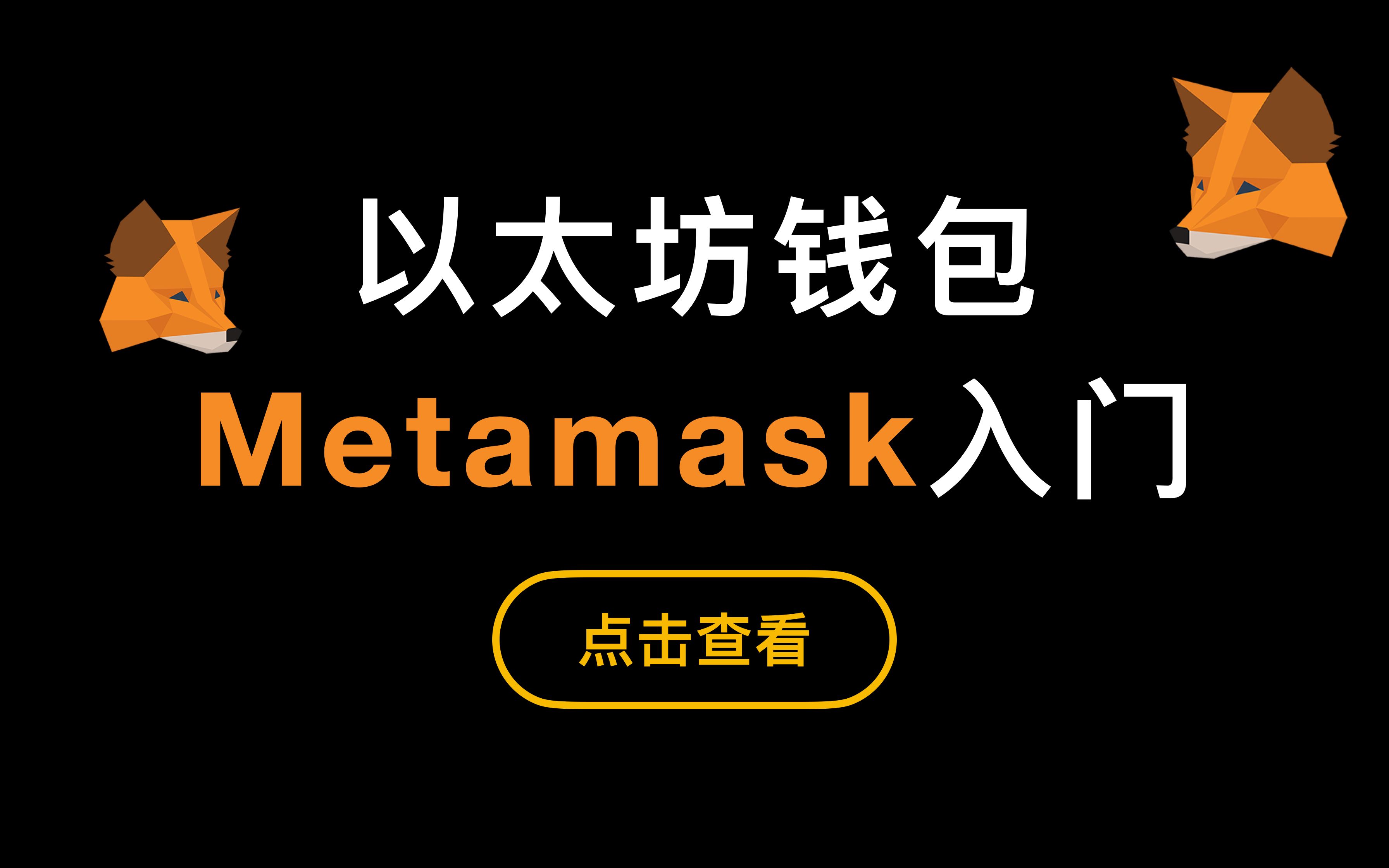 狐狸钱包手机版官网，小狐狸钱包官网metamask