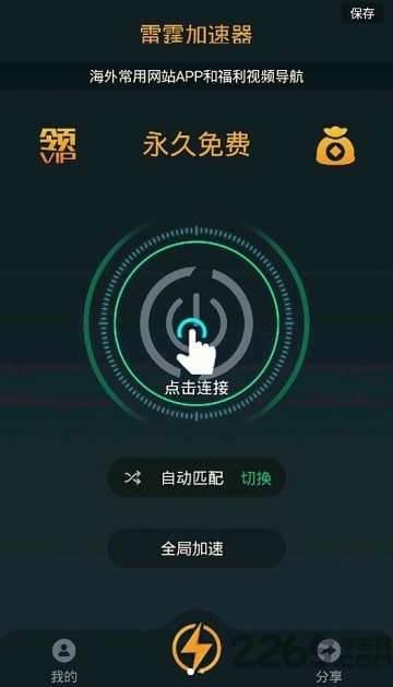 ios免费加速器永久免费，ios免费加速器永久免费版