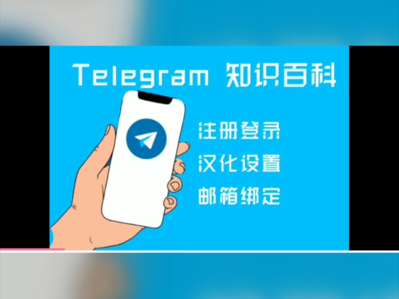 telegran设置中文，telegraph设置为中文