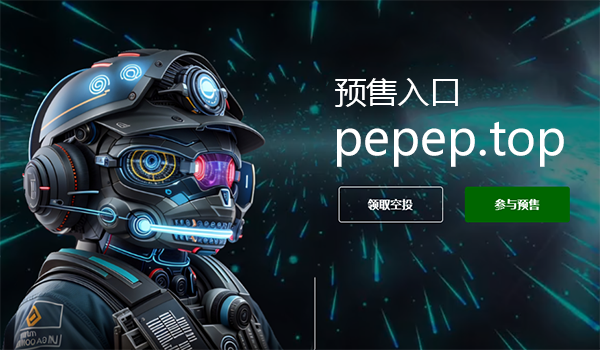 pe币是什么，pee币是骗局吗