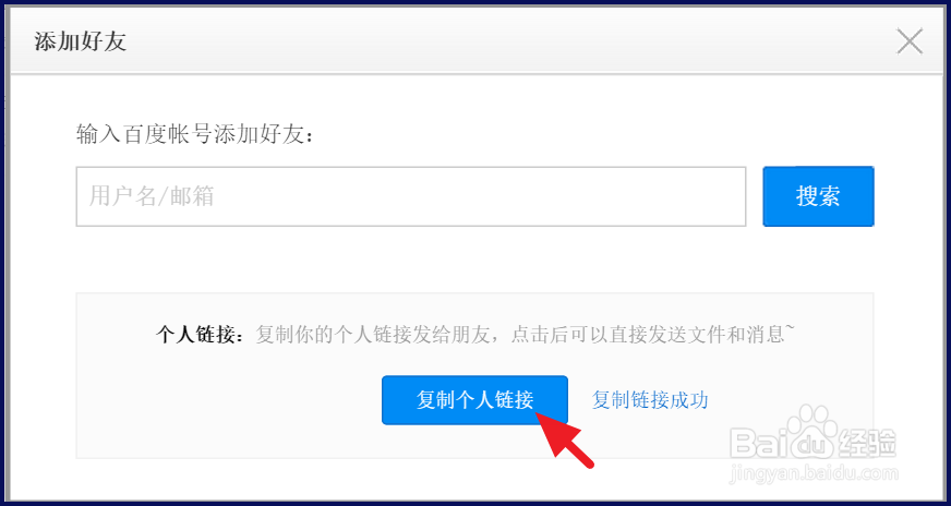 百度咋添加好友，百度咋添加好友了