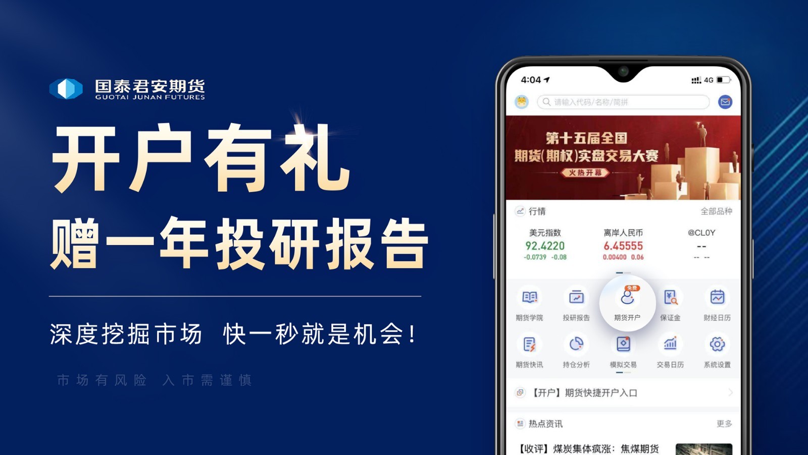 期货app官方下载，期货app官方下载苹果版