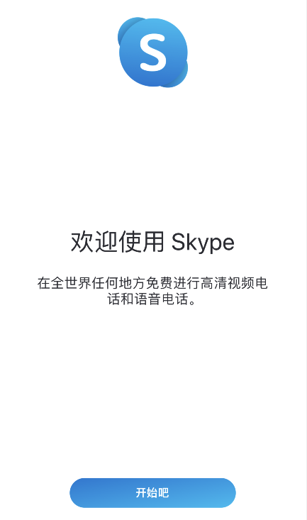 skypeforbusiness安卓版下载，skypeforbusiness是什么东西怎么卸载