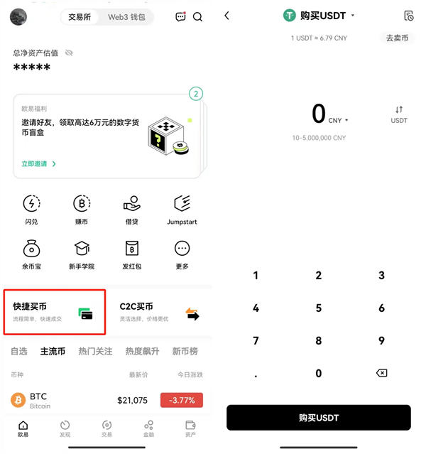 欧意app下载，ustd交易app下载